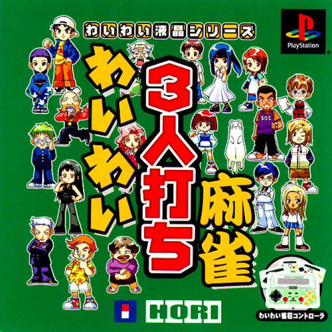Wai Wai 3-nin Uchi Mahjong box art