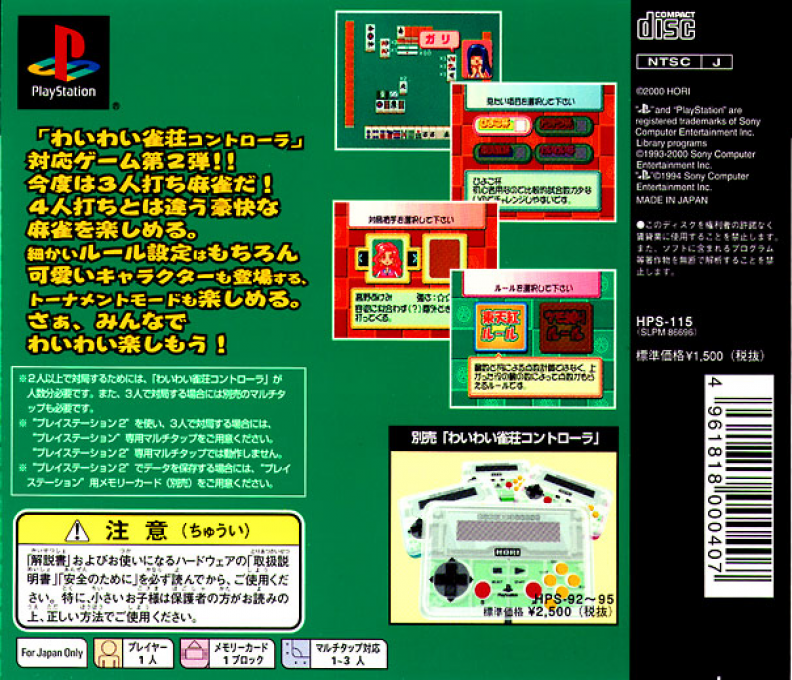 Wai Wai 3-nin Uchi Mahjong — box-2D-back (JP)