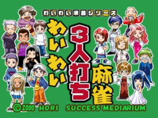 Wai Wai 3-nin Uchi Mahjong — sstitle (JP)