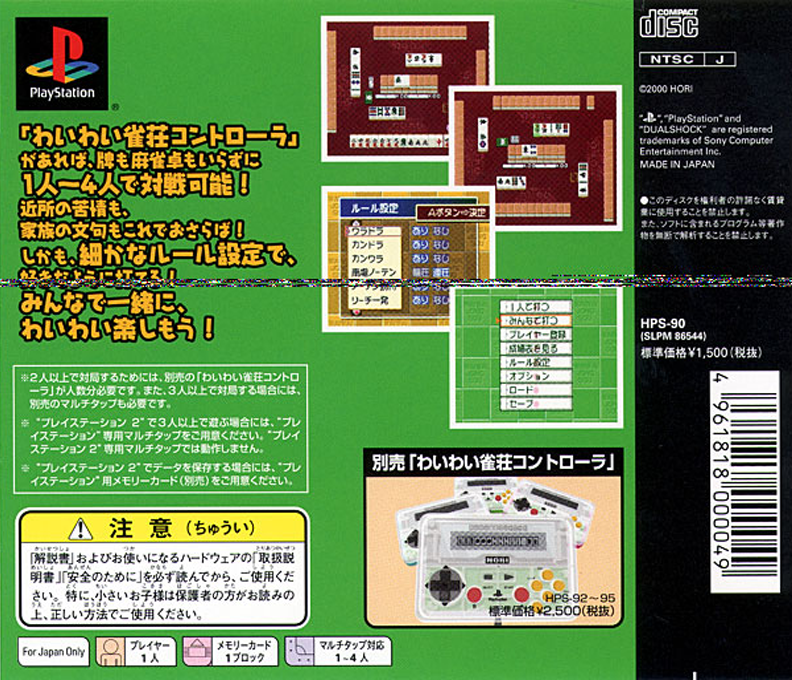 Wai Wai Jansou — box-2D-back (JP)