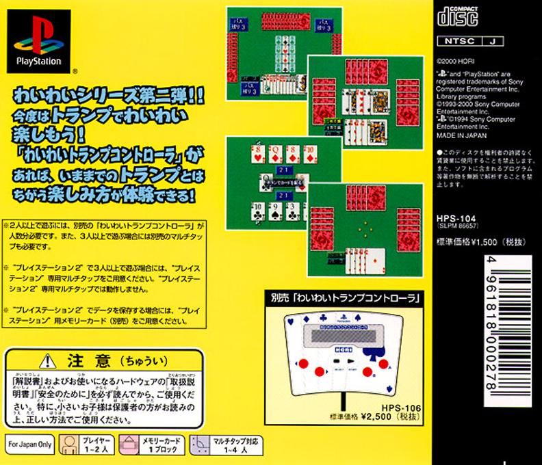 Wai Wai Trump Taisen — box-2D-back (JP)