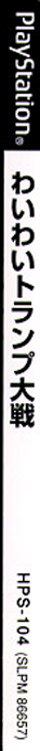 Wai Wai Trump Taisen — box-2D-side (JP)