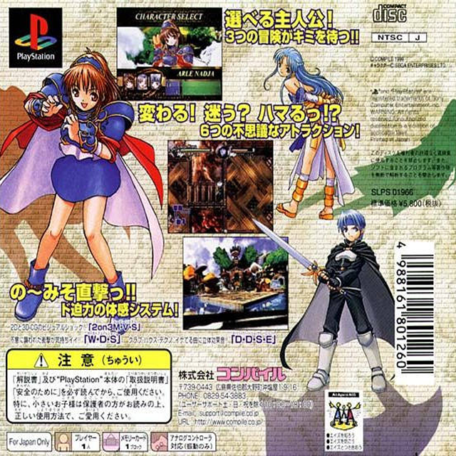 Waku Puyo Dungeon - Ketteiban — box-2D-back (ASI)
