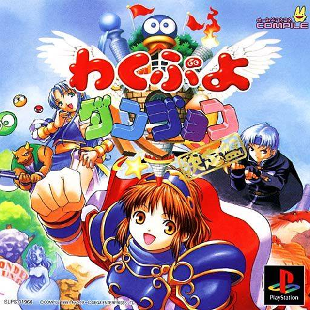Waku Puyo Dungeon - Ketteiban box art