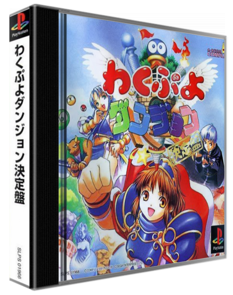 Waku Puyo Dungeon - Ketteiban — box-3D (JP)