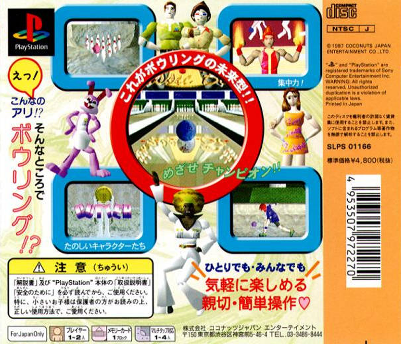 Waku Waku Bowling — box-2D-back (JP)