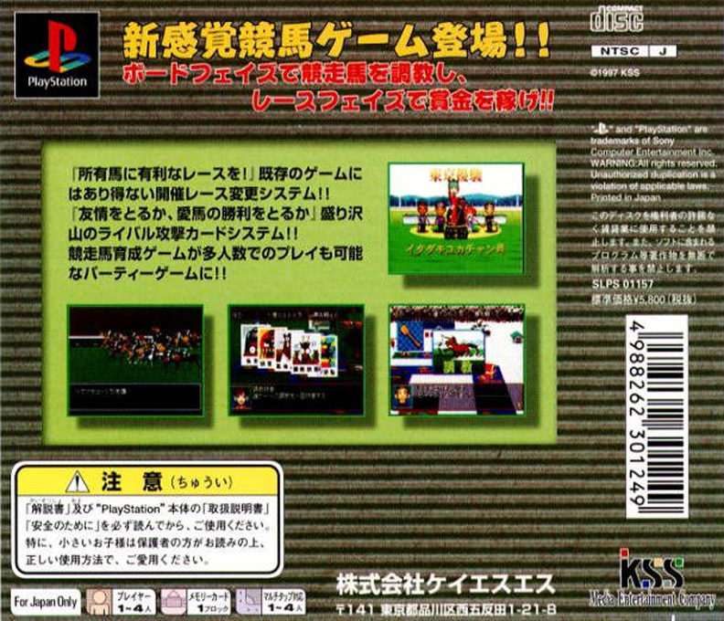 Waku Waku Derby — box-2D-back (JP)