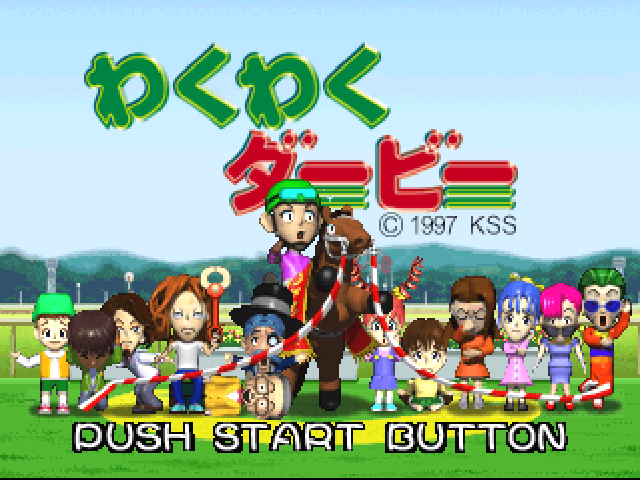 Waku Waku Derby — sstitle (JP)