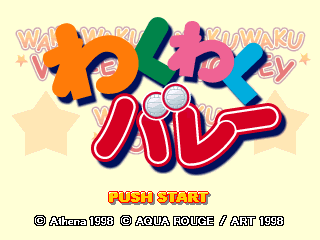 Waku Waku Volley — sstitle (JP)