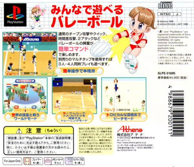 Waku Waku Volley — box-2D-back (JP)