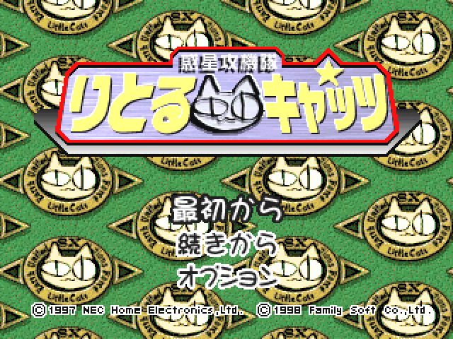 Wakusei Koukitai Little Cats — sstitle (JP)