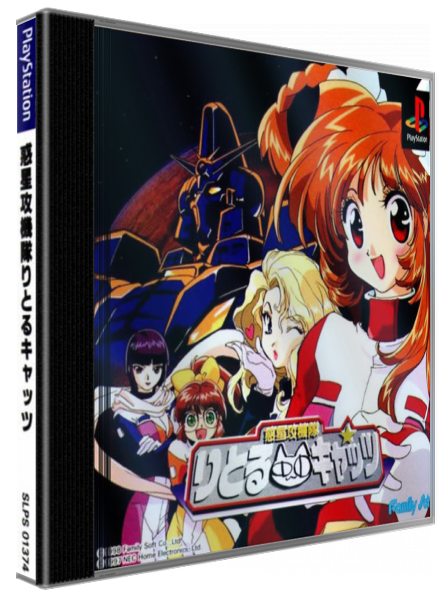 Wakusei Koukitai Little Cats — box-3D (JP)