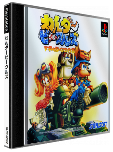 Wan-der Vehicles - Doggy Bone Daisakusen — box-3D (JP)