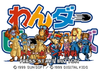 Wan-der Vehicles - Doggy Bone Daisakusen — sstitle (JP)