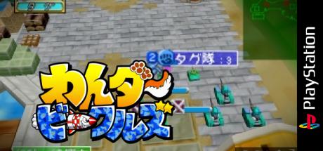 Wan-der Vehicles - Doggy Bone Daisakusen — steamgrid