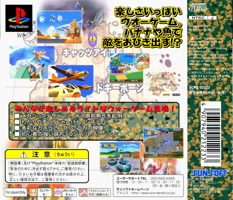 Wan-der Vehicles - Doggy Bone Daisakusen — box-2D-back (JP)