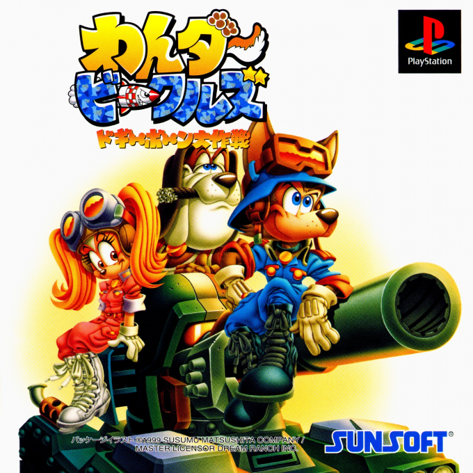 Wan-der Vehicles - Doggy Bone Daisakusen box art