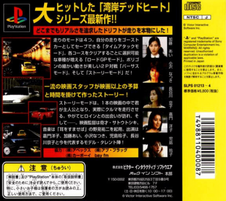 Wangan Trial — box-2D-back (ASI)