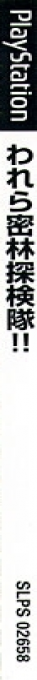 Warera Mitsurin Tankentai!! — box-2D-side (JP)