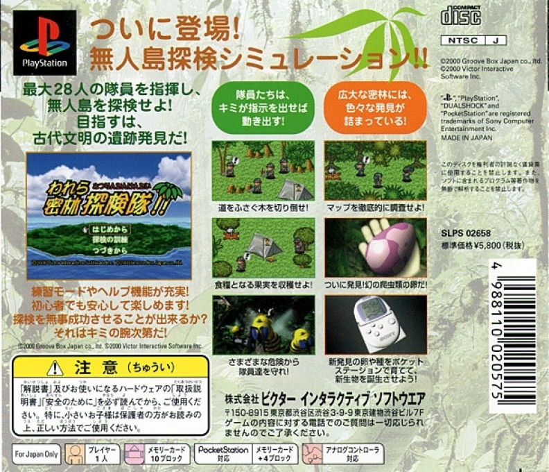 Warera Mitsurin Tankentai!! — box-2D-back (JP)