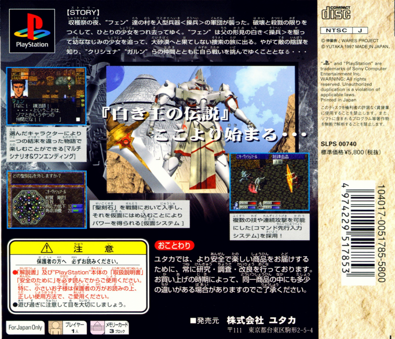 Seikoku 1092 - Souheiden — box-2D-back (JP)
