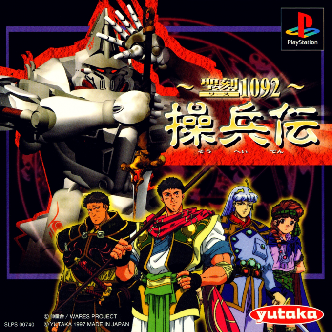 Seikoku 1092 - Souheiden box art