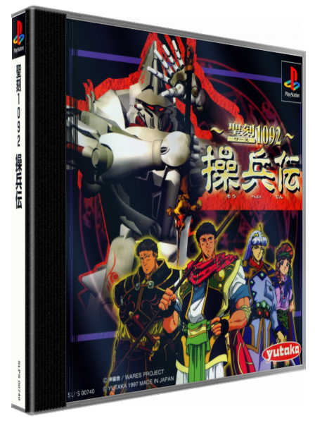 Seikoku 1092 - Souheiden — box-3D (JP)