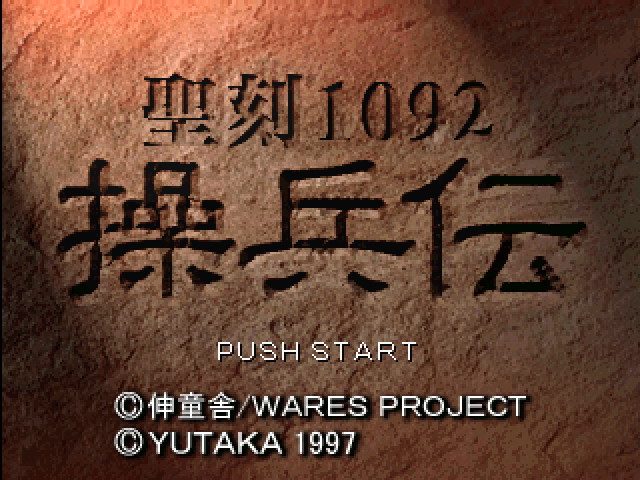 Seikoku 1092 - Souheiden — sstitle (JP)