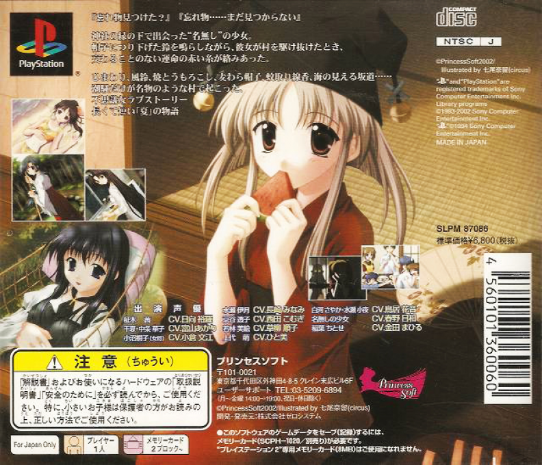 Water Summer — box-2D-back (JP)