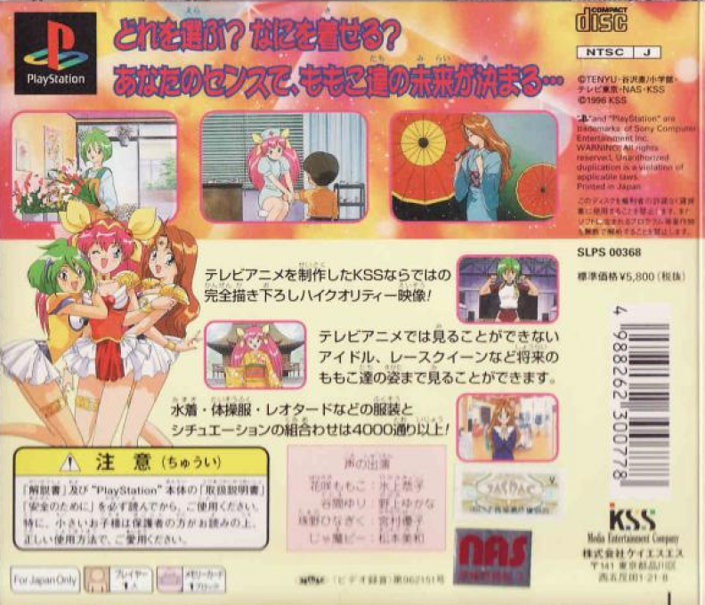 Wedding Peach - Doki Doki Oiro-naoshi — box-2D-back (JP)