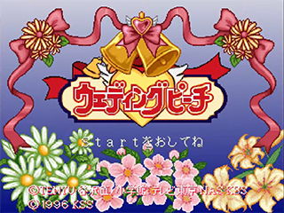 Wedding Peach - Doki Doki Oiro-naoshi — sstitle (JP)