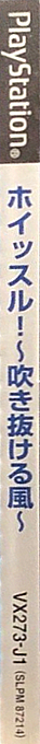 Whistle - Fuki Nukeru Kaze — box-2D-side (JP)