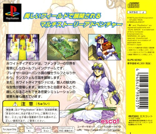 White Diamond — box-2D-back (JP)