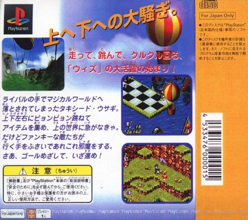 Whizz — box-2D-back (JP)