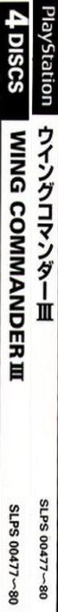 Wing Commander 3 - Heart Of The Tiger — box-2D-side (ASI)