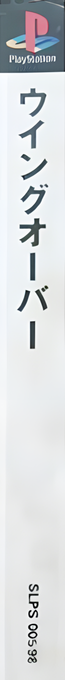 Wing Over — box-2D-side (ASI)