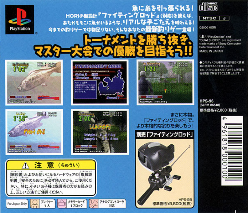 Winning Lure — box-2D-back (JP)