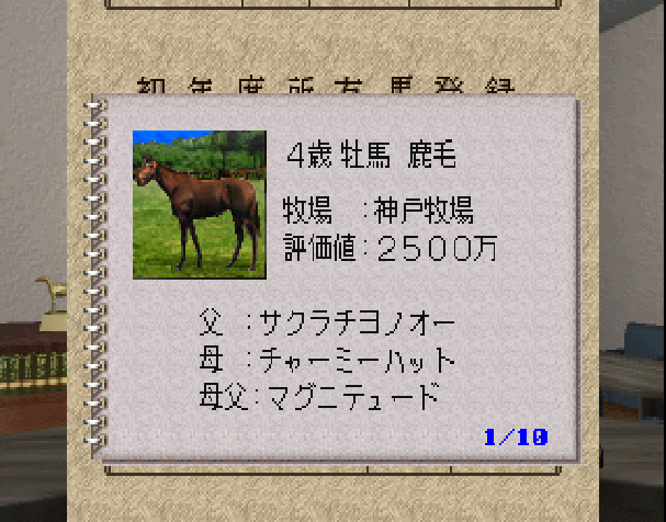 Winning Post 2 — ss (JP)