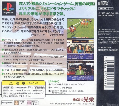 Winning Post 2 — box-2D-back (ASI)