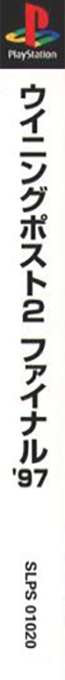Winning Post 2 - Final '97 — box-2D-side (JP)