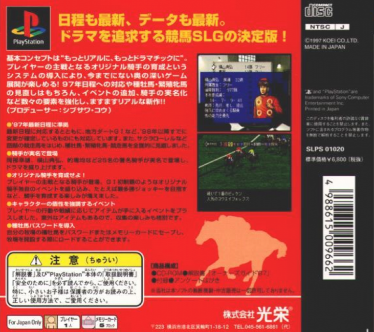 Winning Post 2 - Final '97 — box-2D-back (ASI)