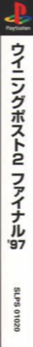 Winning Post 2 - Final '97 — box-2D-side (ASI)