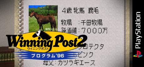 Winning Post 2 - Program '96 — steamgrid