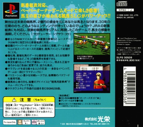 Winning Post 2 - Program '96 — box-2D-back (ASI)