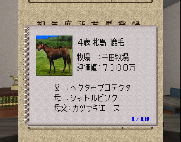 Winning Post 2 - Program '96 — ss (JP)