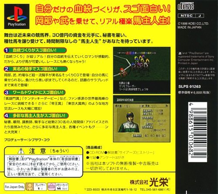 Winning Post 3 — box-2D-back (ASI)