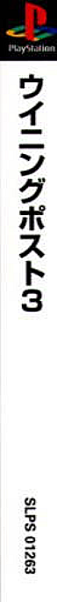 Winning Post 3 — box-2D-side (ASI)