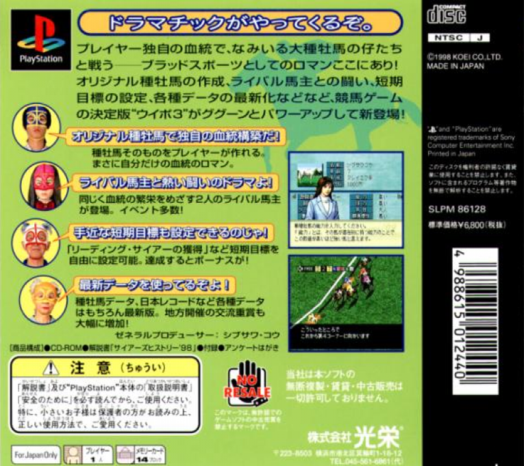 Winning Post 3 - Program '98 — box-2D-back (ASI)