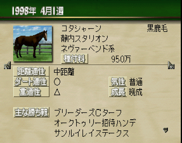 Winning Post 3 - Program '98 — ss (JP)