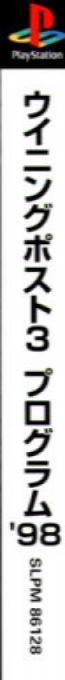 Winning Post 3 - Program '98 — box-2D-side (ASI)